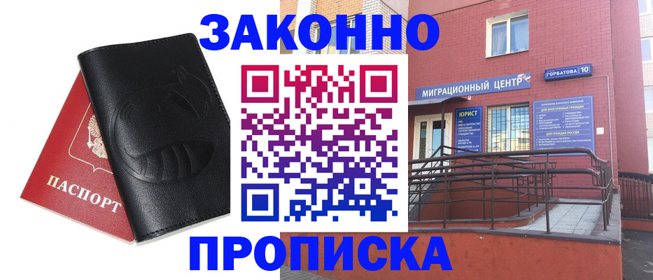 временная регистрация законно в Сасово